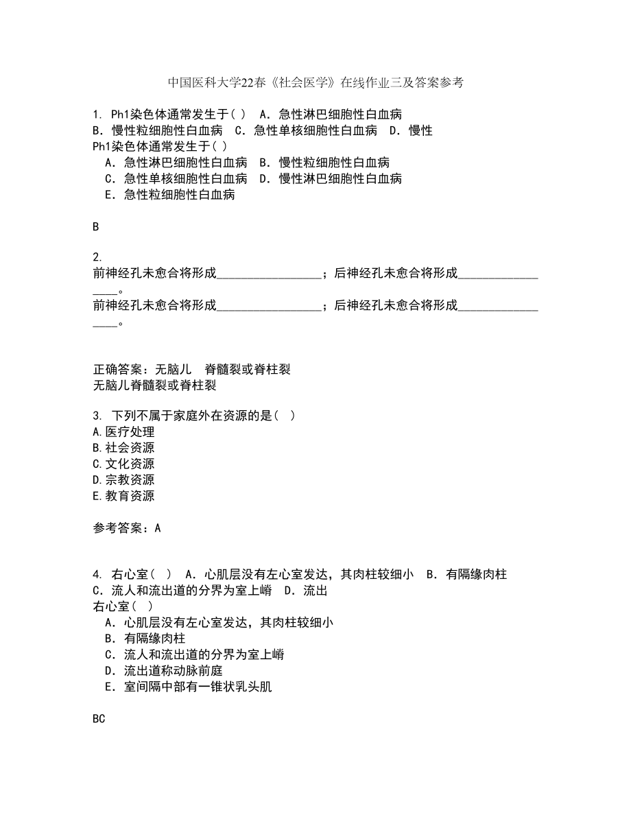 中国医科大学22春《社会医学》在线作业三及答案参考91_第1页