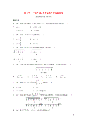 重慶市2018年中考數(shù)學(xué)一輪復(fù)習(xí) 第二章 方程（組）與不等式（組）第4節(jié) 不等式（組）的解法及不等式的應(yīng)用練習(xí)冊(cè)