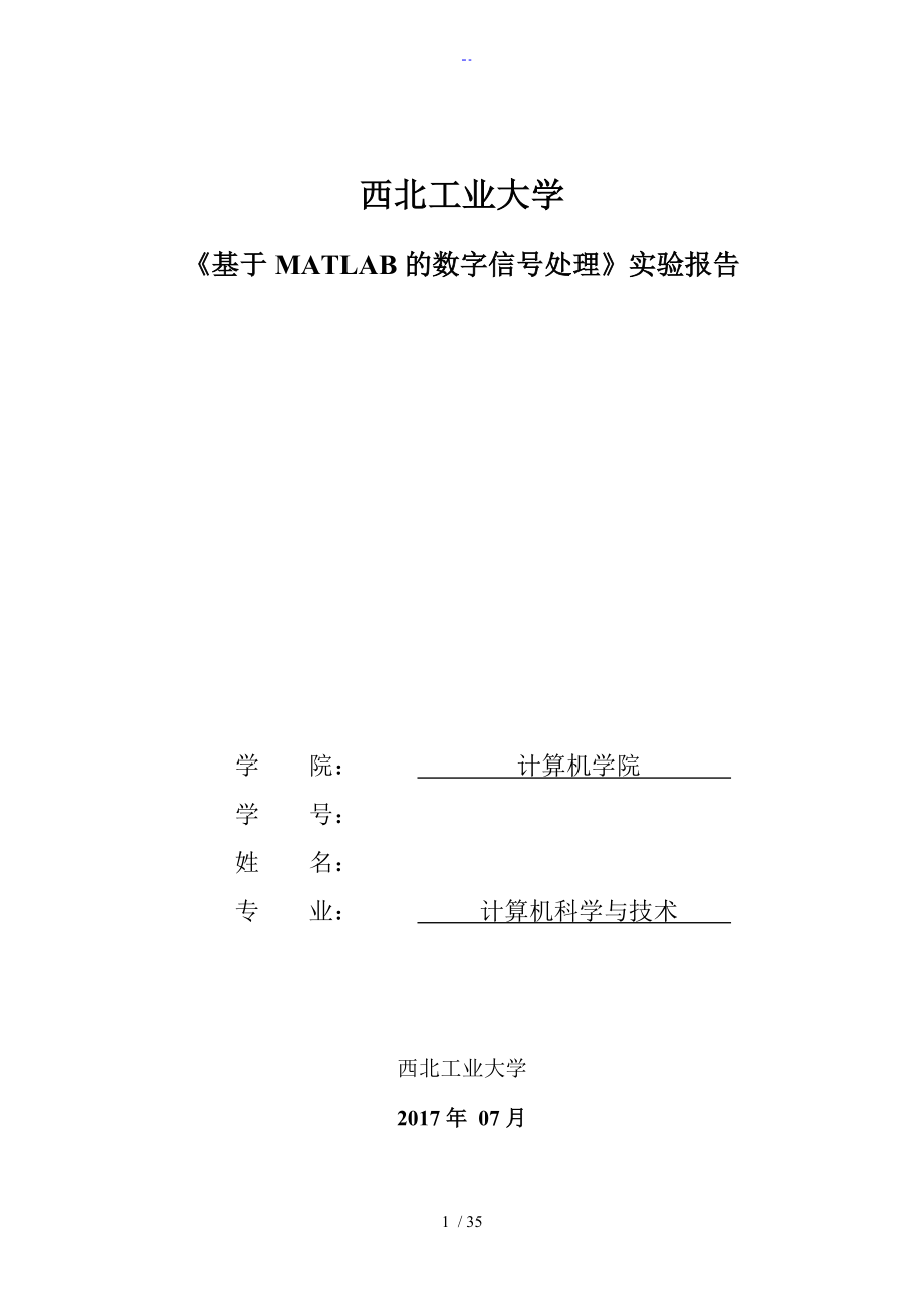 西北工业大学Matlab实验报告材料_第1页