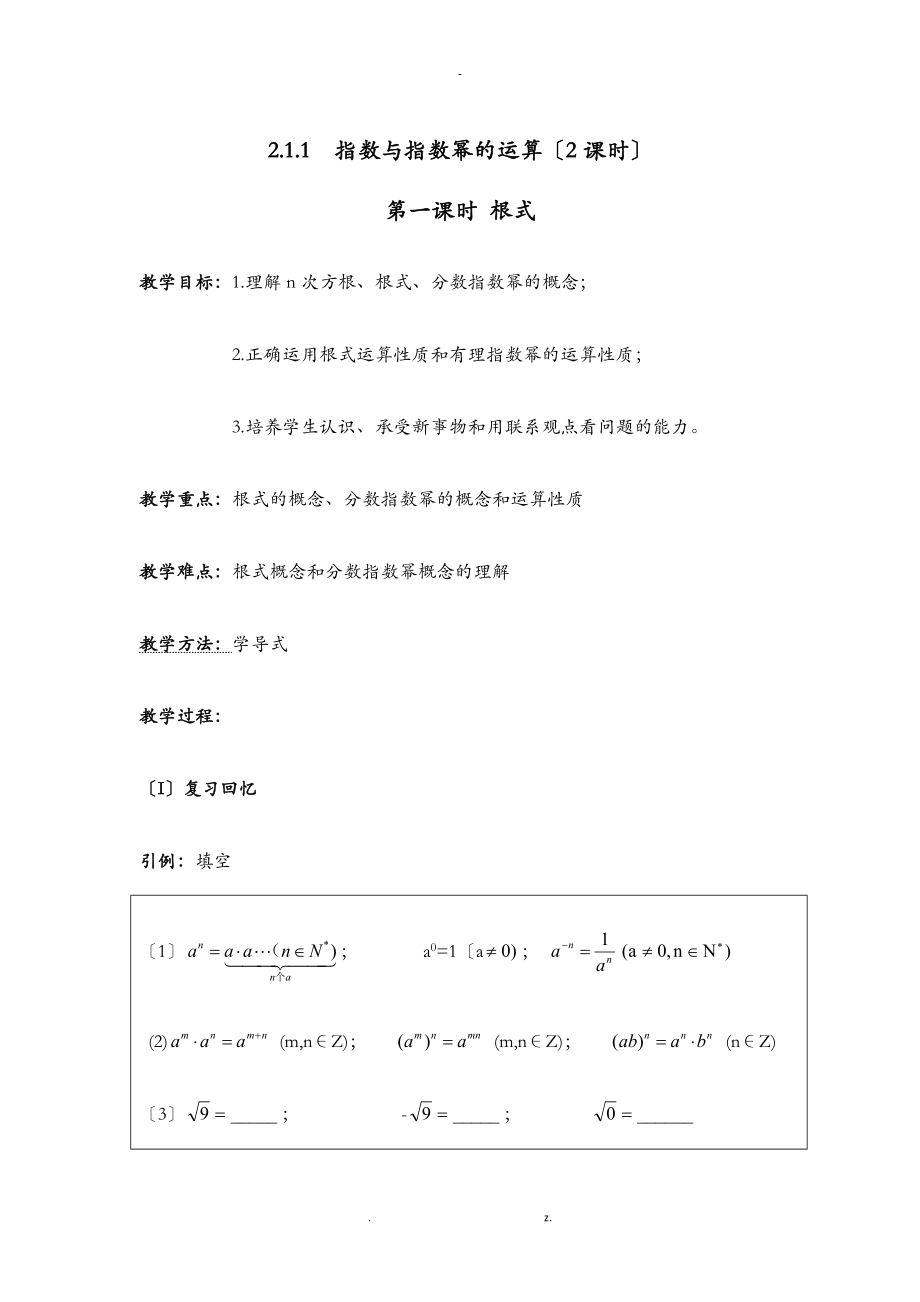 指数与指数幂的运算教案_第1页