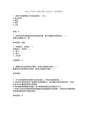 重庆大学22春《建筑节能》在线作业二及答案参考72