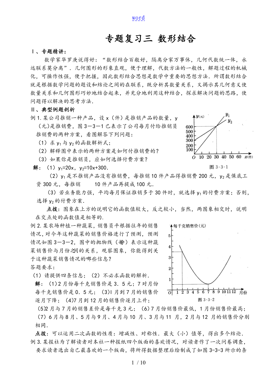 專題復習(3) 數(shù)形結(jié)合(含問題詳解)_第1頁