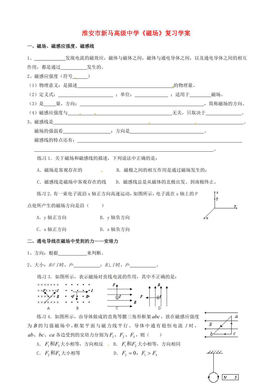 九年级物理12.1磁场学案无答案北京课改版_第1页
