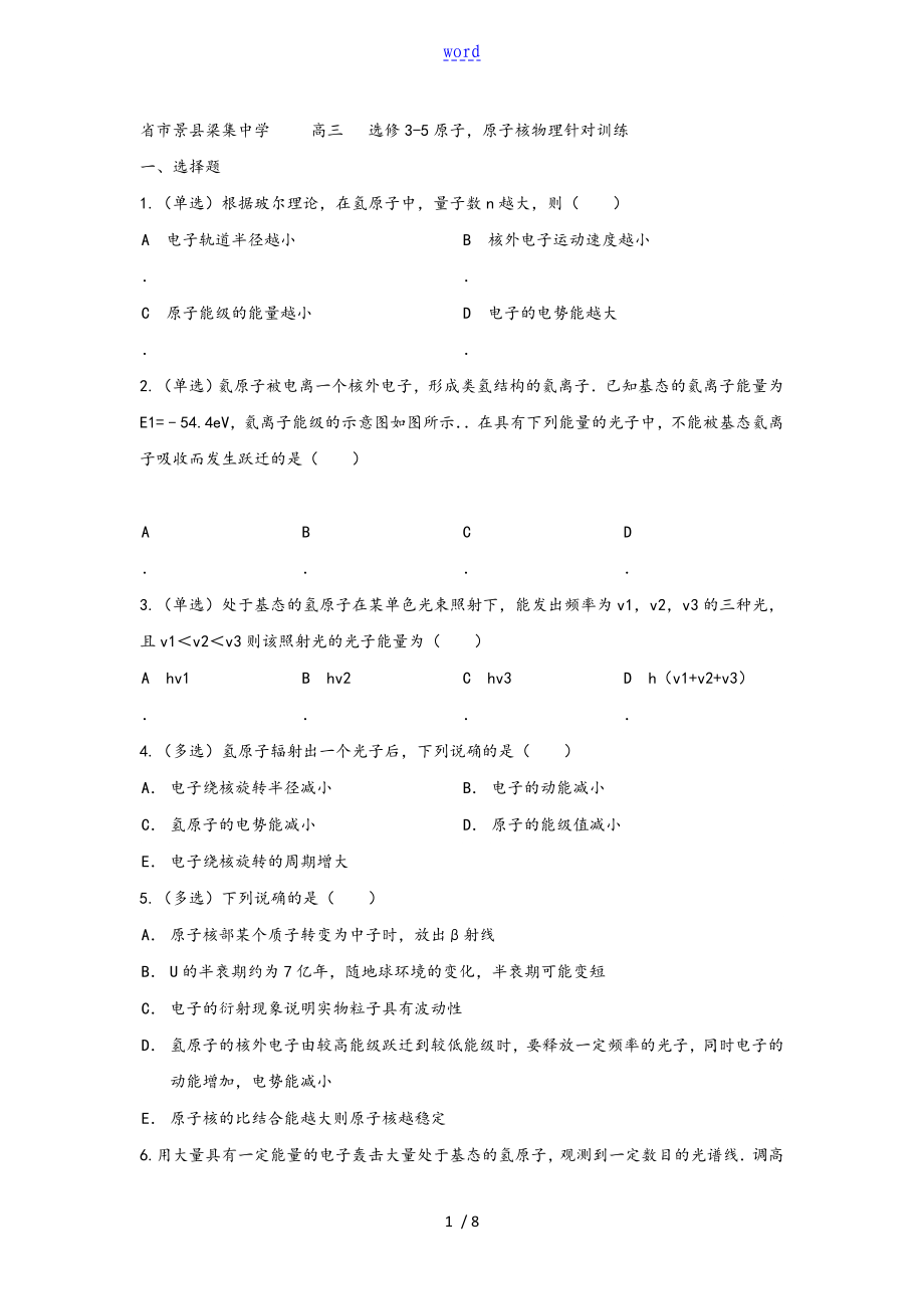 物理教科版 選修3-5 2.4 波爾地原子模型 能級 (教案設(shè)計)_第1頁