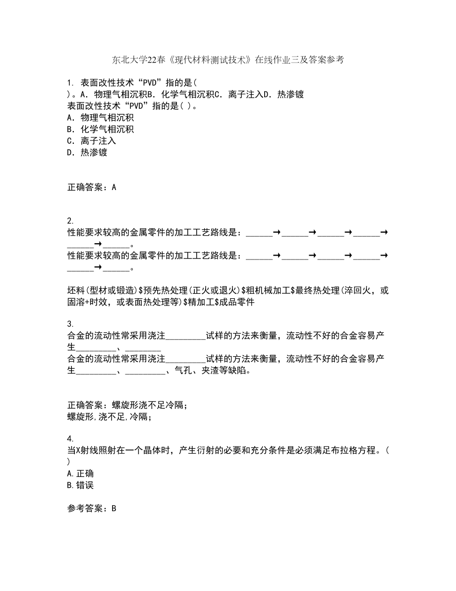 东北大学22春《现代材料测试技术》在线作业三及答案参考61_第1页