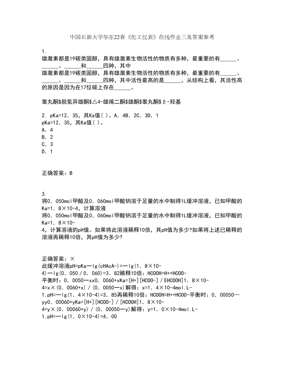 中国石油大学华东22春《化工仪表》在线作业三及答案参考11_第1页