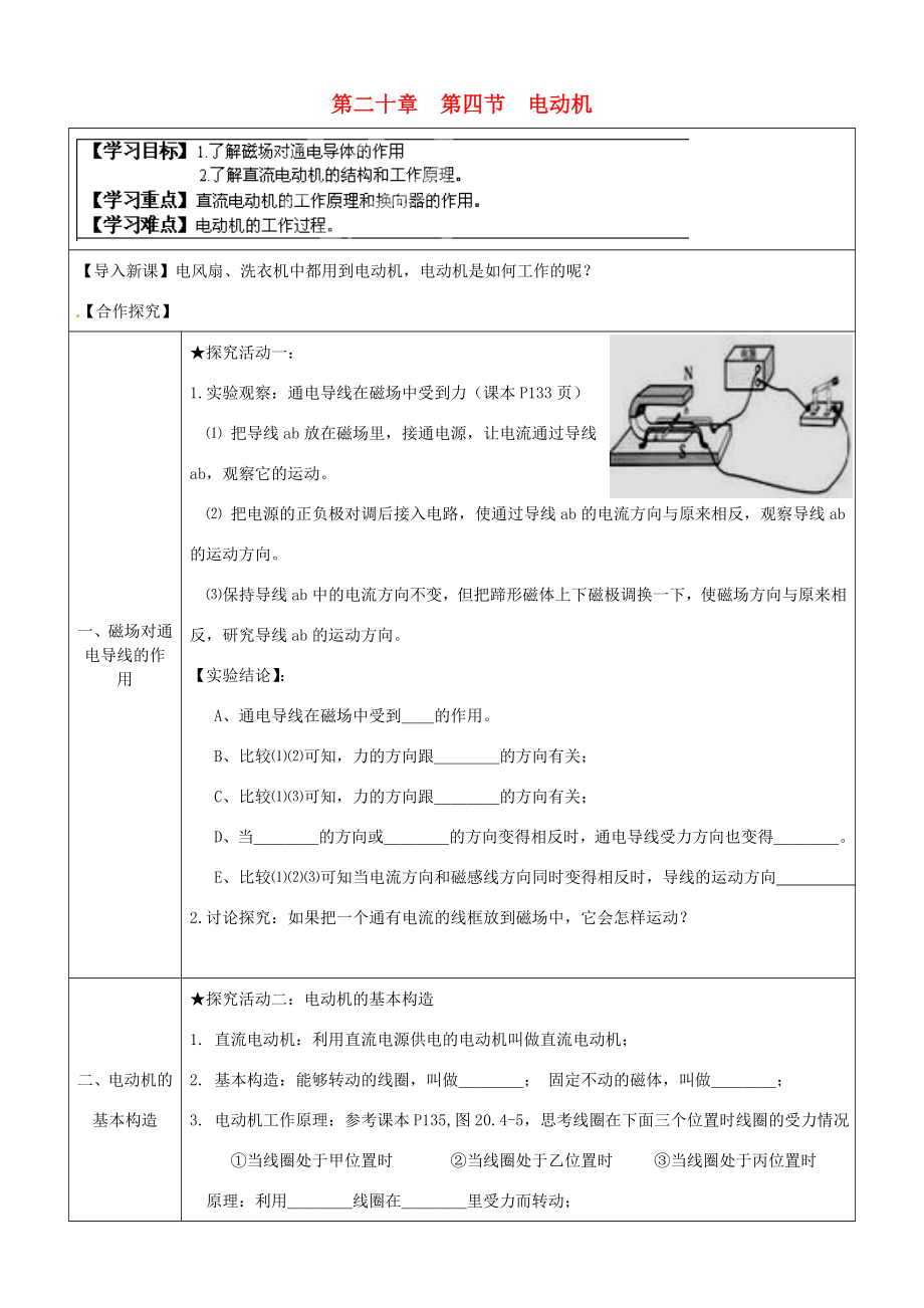 湖南省浏阳市大瑶镇大瑶九年级物理全册20.4电动机学案无答案新版新人教版_第1页