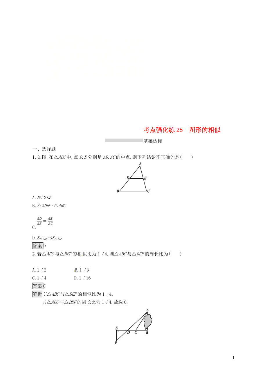 甘肅省2019年中考數學總復習 第七單元 圖形與變換 考點強化練25 圖形的相似練習_第1頁