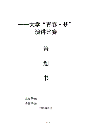 演講比賽策劃書 含流程圖