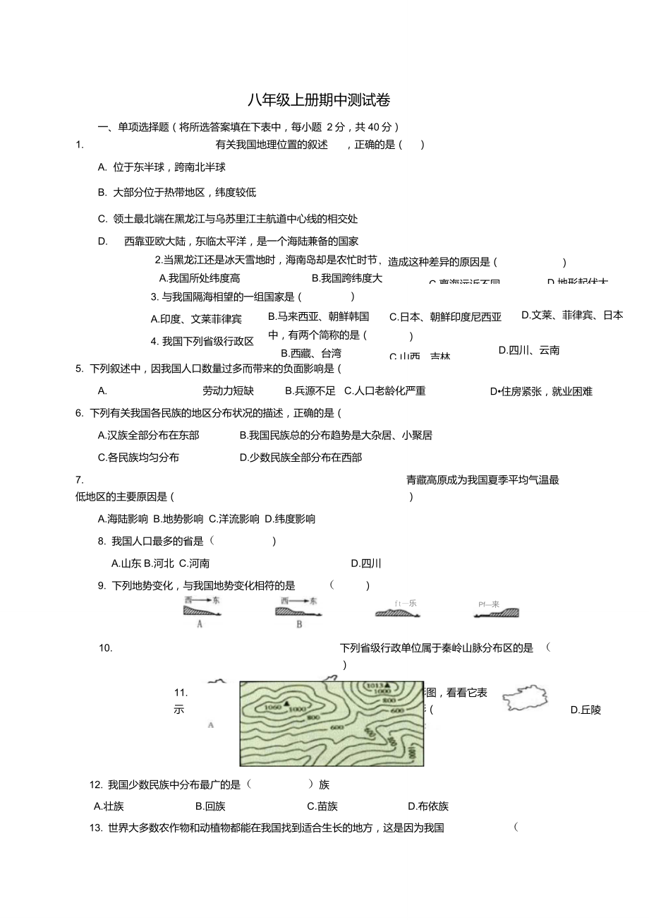 內(nèi)蒙古通遼市科左中旗寶龍山中學(xué)八年級地講解_第1頁