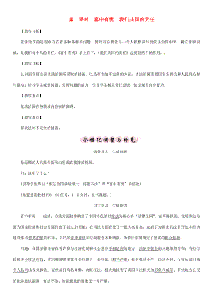 九年級政治全冊第三單元法治時代第8課依法治國第2課時喜中有憂我們共同的責任導學案人民版人民版初中九年級全冊政治學案