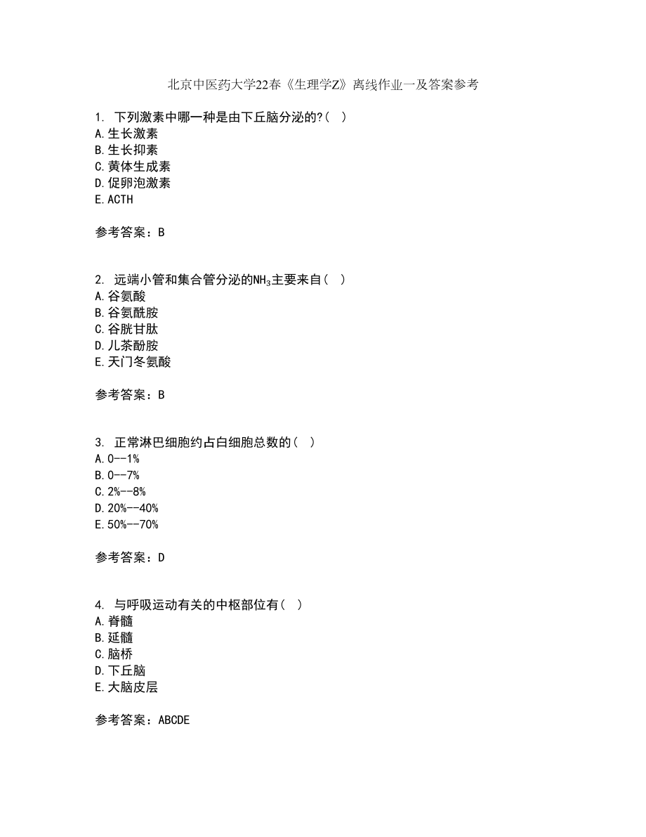 北京中医药大学22春《生理学Z》离线作业一及答案参考78_第1页