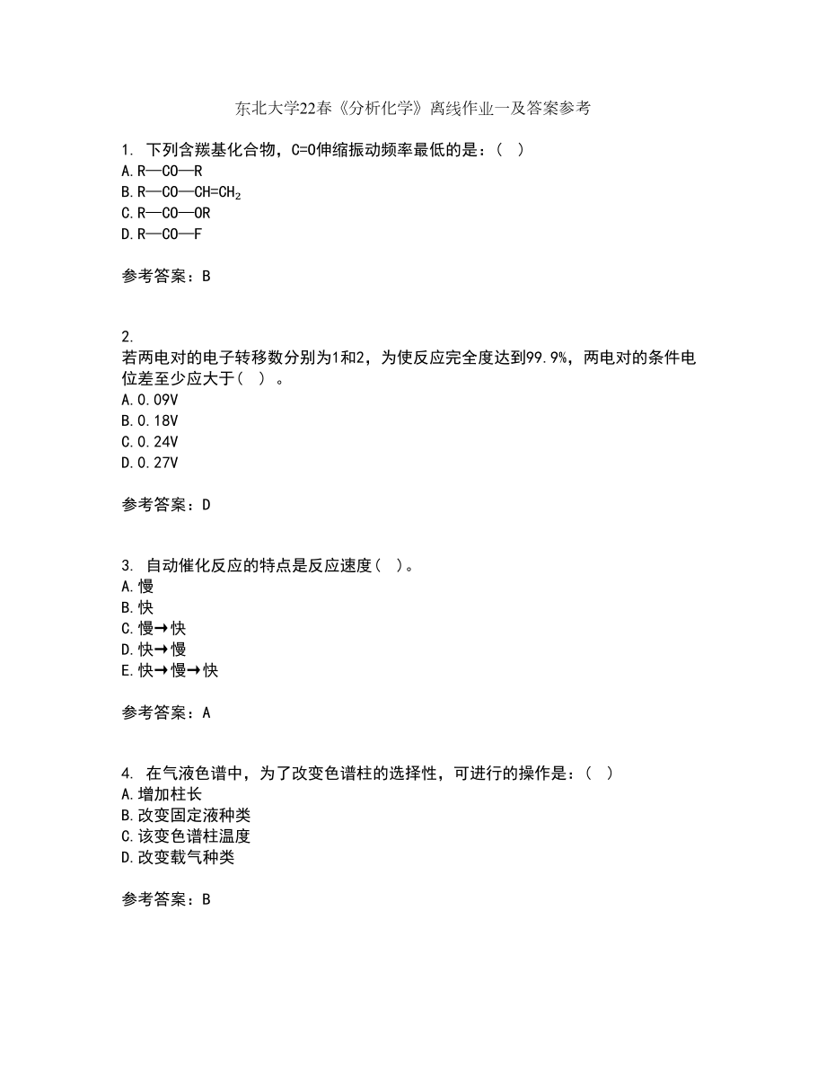 东北大学22春《分析化学》离线作业一及答案参考62_第1页