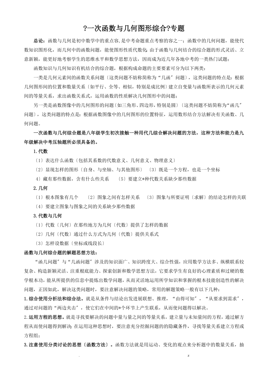 一次函数及几何图形综合专题_第1页