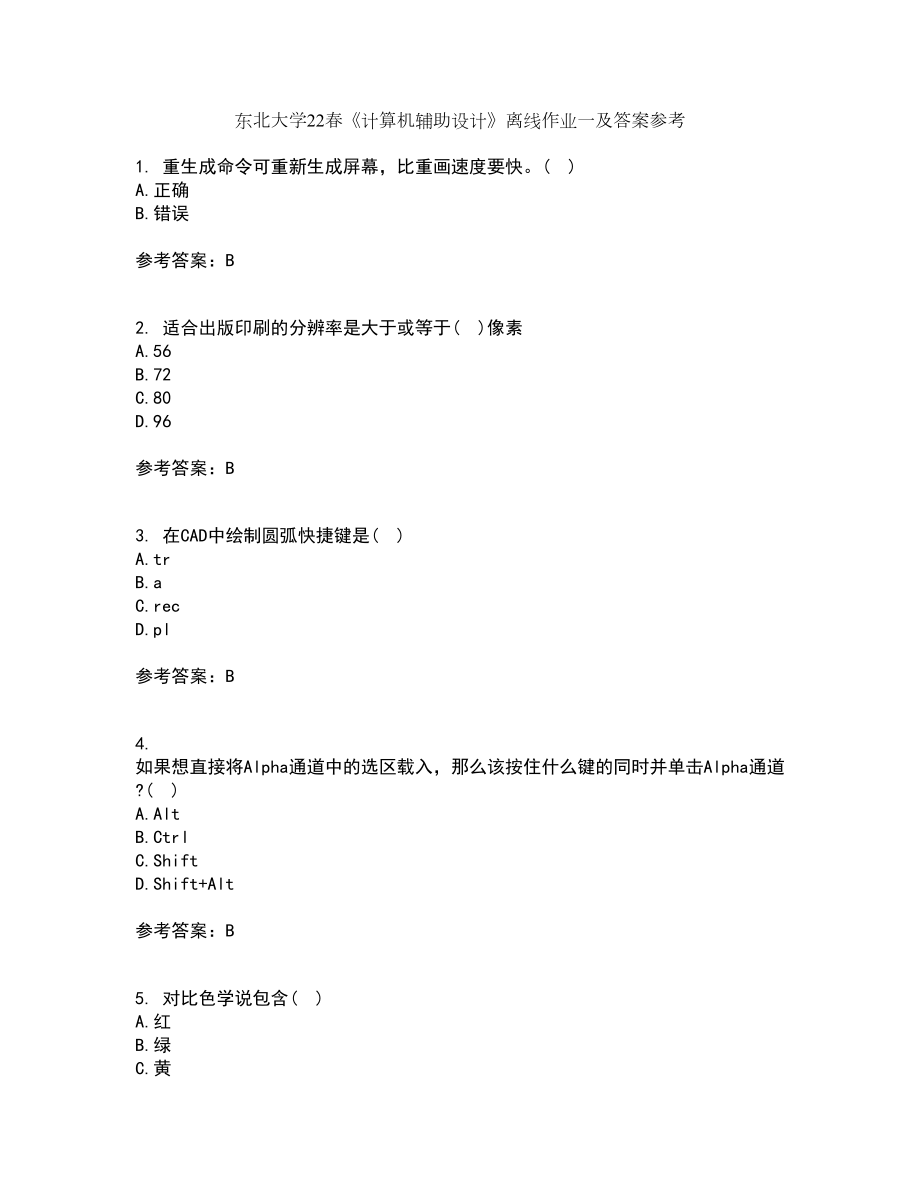 東北大學(xué)22春《計(jì)算機(jī)輔助設(shè)計(jì)》離線作業(yè)一及答案參考33_第1頁(yè)