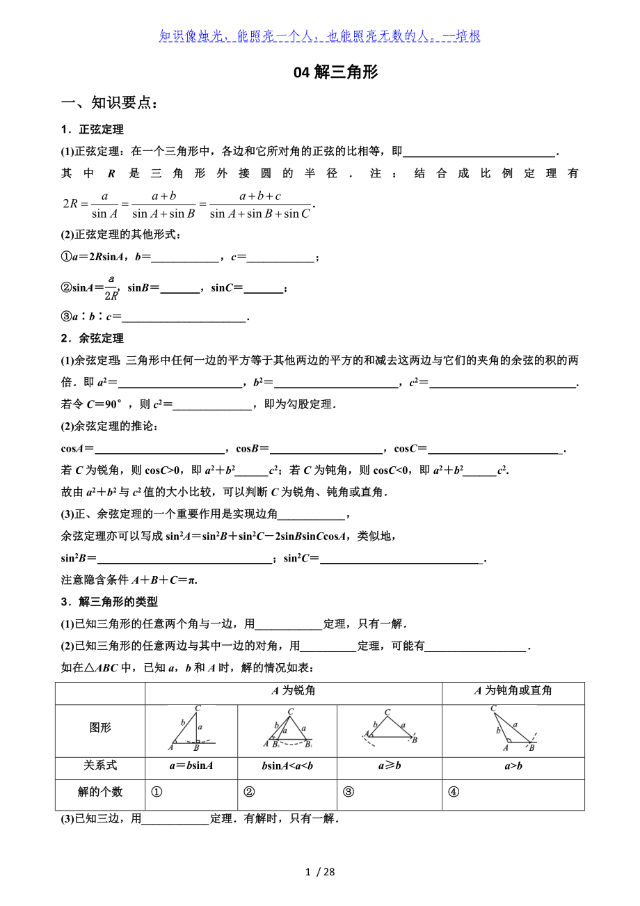 2020届高三一轮复习解三角形教案_第1页