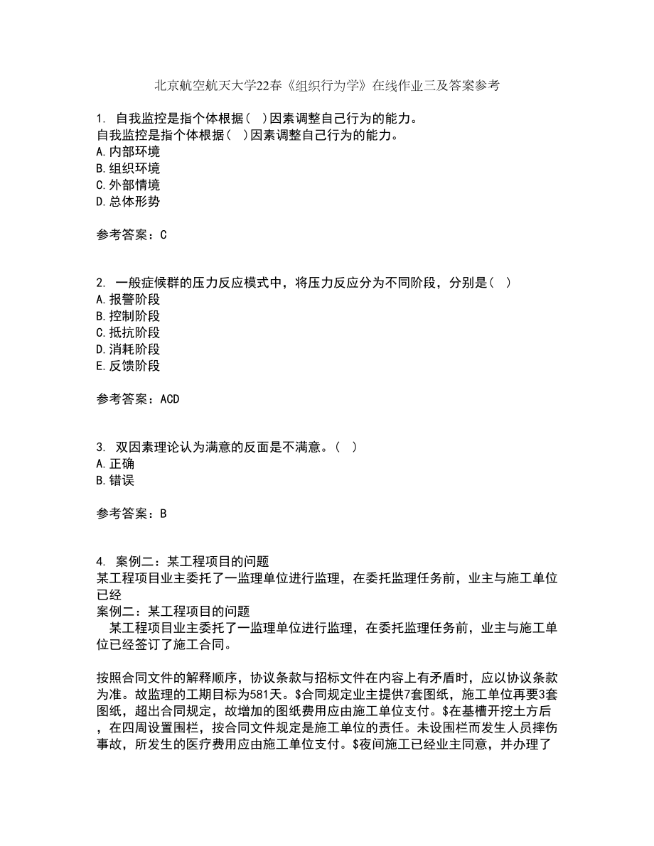 北京航空航天大学22春《组织行为学》在线作业三及答案参考5_第1页
