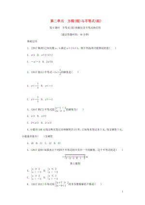 浙江省2018年中考數(shù)學(xué)復(fù)習(xí) 第一部分 考點(diǎn)研究 第二單元 方程（組）與不等式（組）第8課時 不等式（組）的解法及不等式的應(yīng)用試題