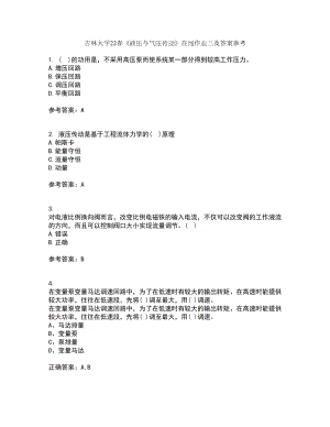 吉林大学22春《液压与气压传动》在线作业三及答案参考21