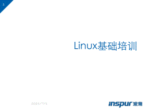 linux基礎培訓