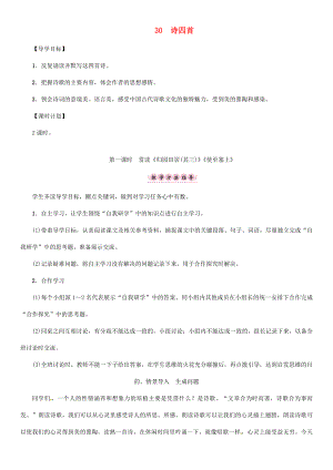 八年級語文上冊第六單元30詩四首導學案新版新人教版新版新人教版初中八年級上冊語文學案