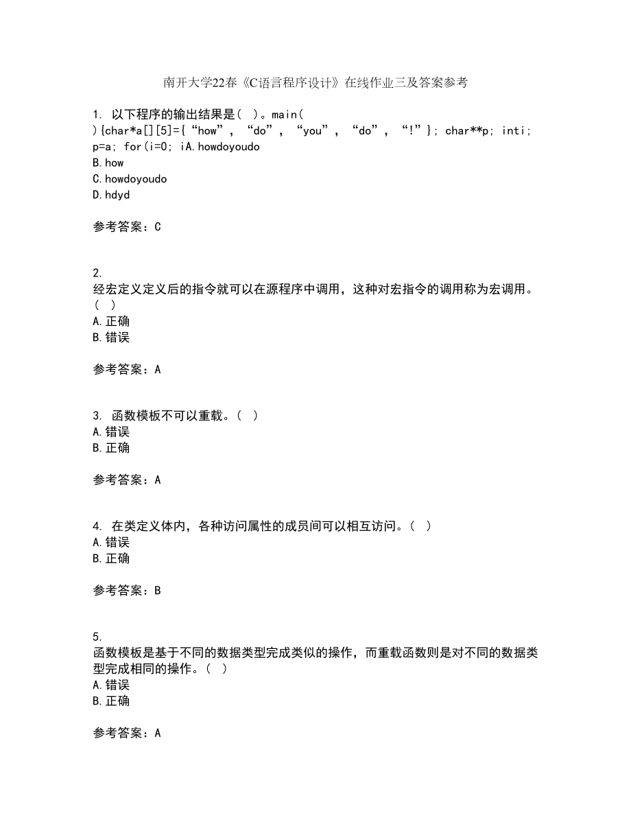 南开大学22春《C语言程序设计》在线作业三及答案参考20_第1页