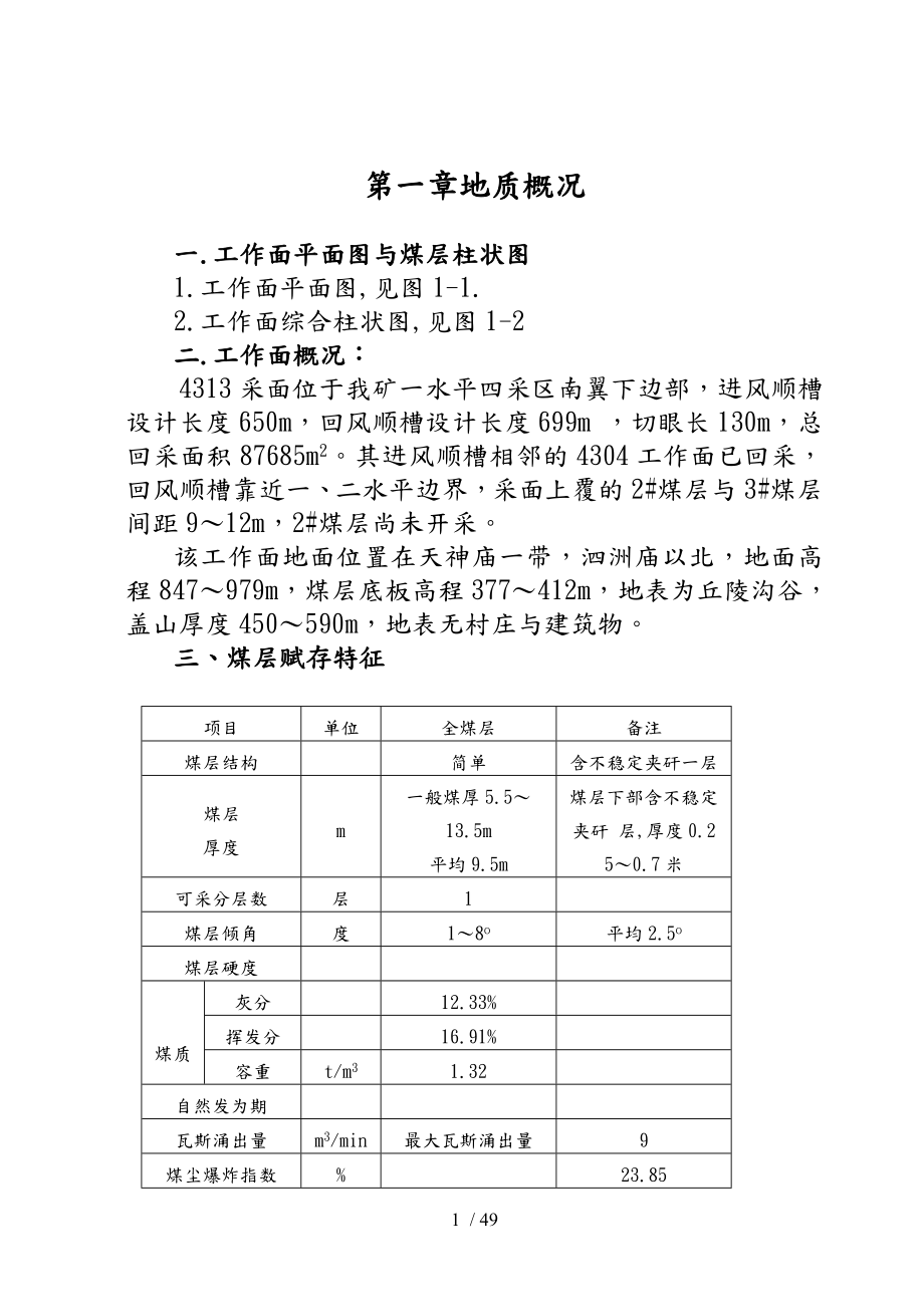 炮采放頂煤回采作業(yè)規(guī)程完整_第1頁