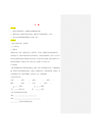 七年級(jí)語(yǔ)文上冊(cè)第五單元16貓導(dǎo)學(xué)案新人教版新人教版初中七年級(jí)上冊(cè)語(yǔ)文學(xué)案