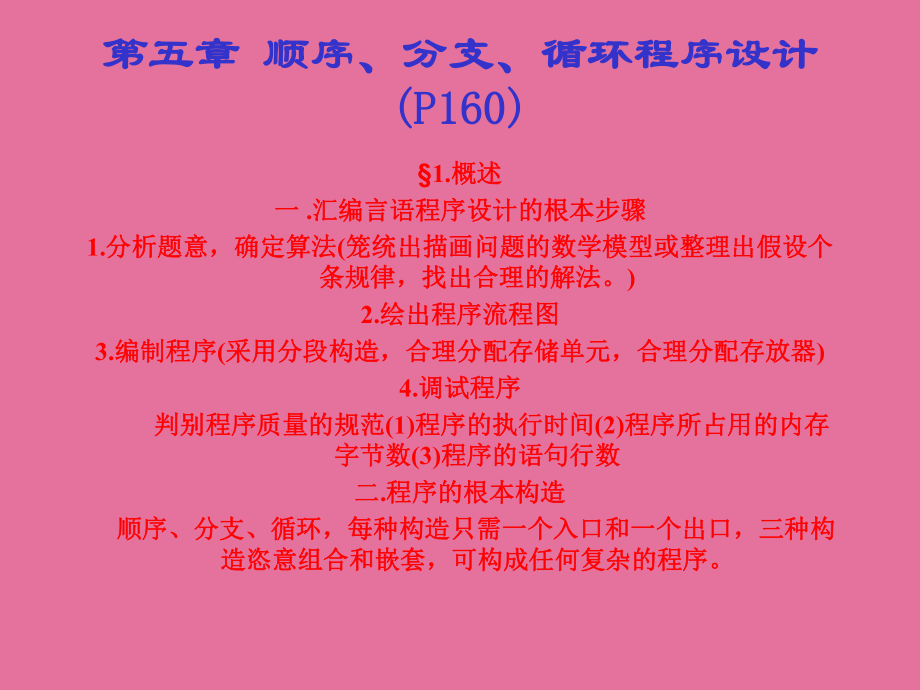 第章基本程序控制结构ppt课件_第1页