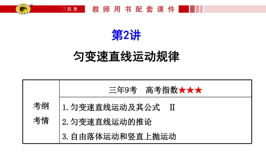 高三人教版物理第一轮复习资料课件_第1页