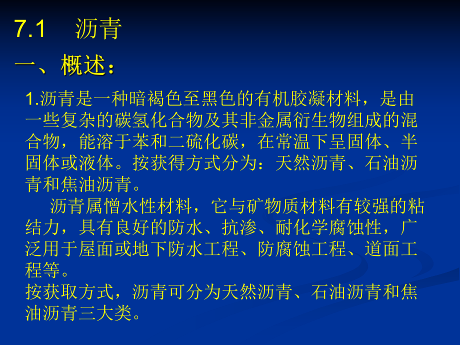 沥青组分的转化课件_第1页