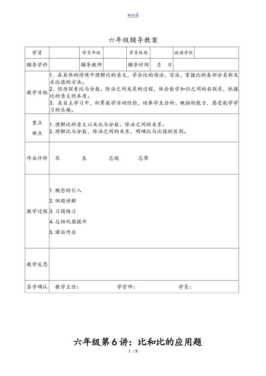 小学六年级数学小升初比、比例指导应用题讲义教案设计_第1页