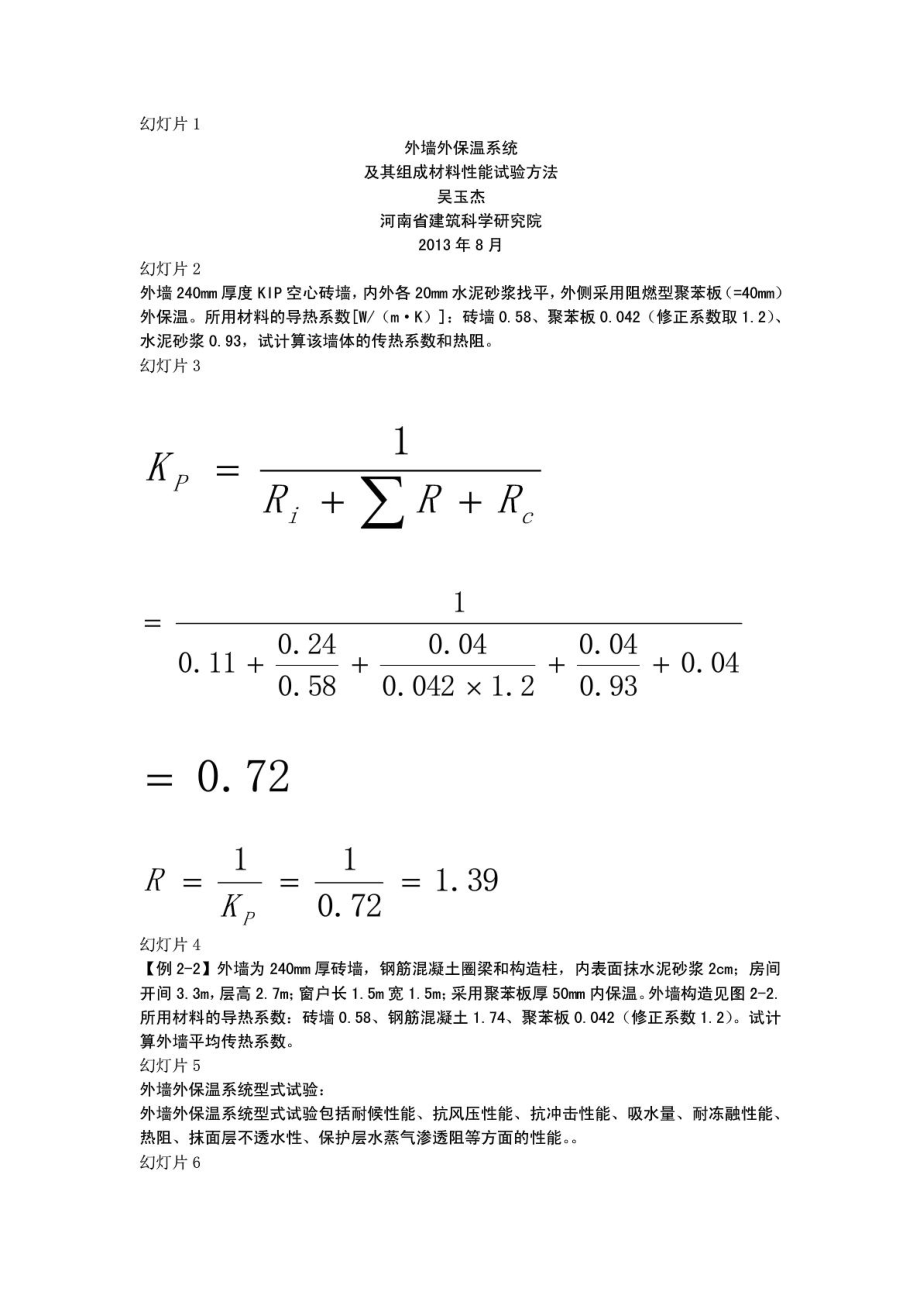 外墙外保温工程系统型式试验_第1页