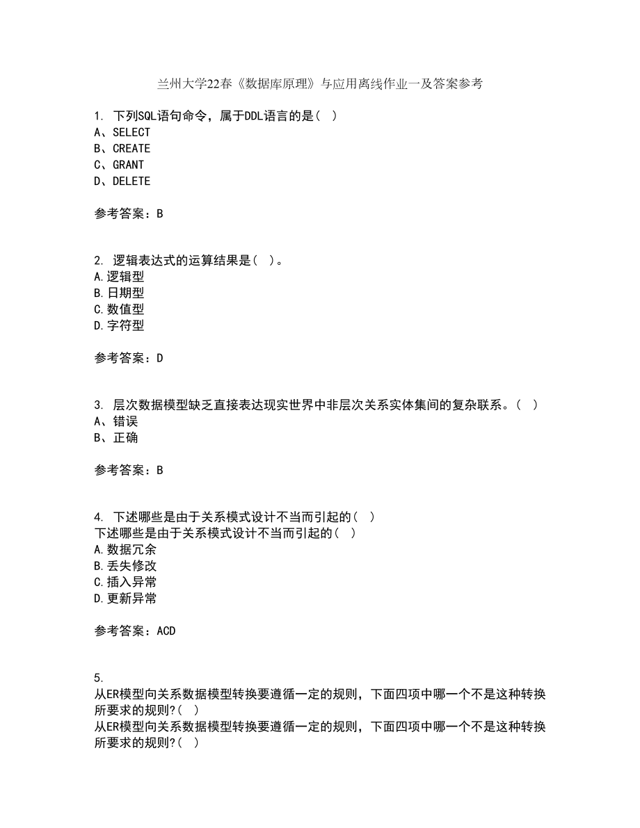 兰州大学22春《数据库原理》与应用离线作业一及答案参考61_第1页