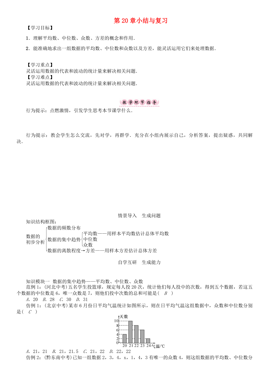 八年级数学下册20数据的初步分析小结与复习学案新版沪科版新版沪科版初中八年级下册数学学案_第1页