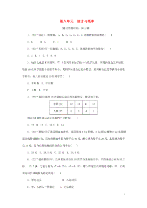 浙江省2018年中考數(shù)學(xué)復(fù)習(xí) 第一部分 考點(diǎn)研究 第八單元 統(tǒng)計(jì)與概率 第32課時(shí) 數(shù)據(jù)的分析與應(yīng)用試題