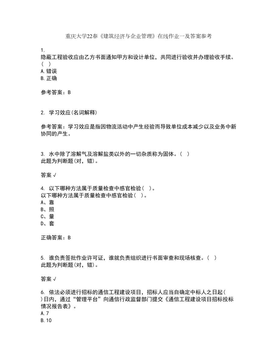 重庆大学22春《建筑经济与企业管理》在线作业一及答案参考58_第1页