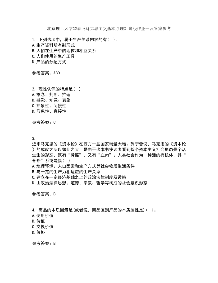 北京理工大学22春《马克思主义基本原理》离线作业一及答案参考80_第1页