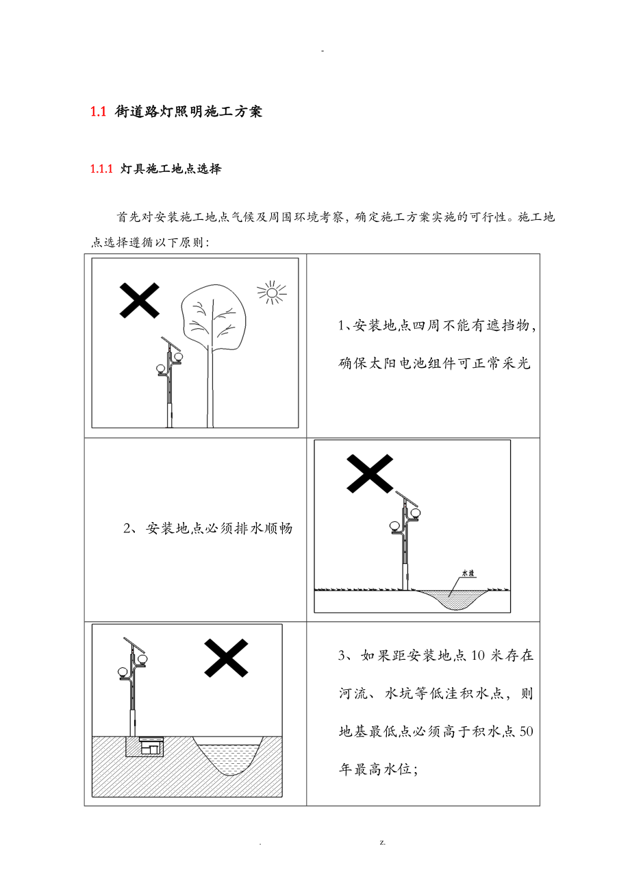 街道路灯照明施工方案_第1页