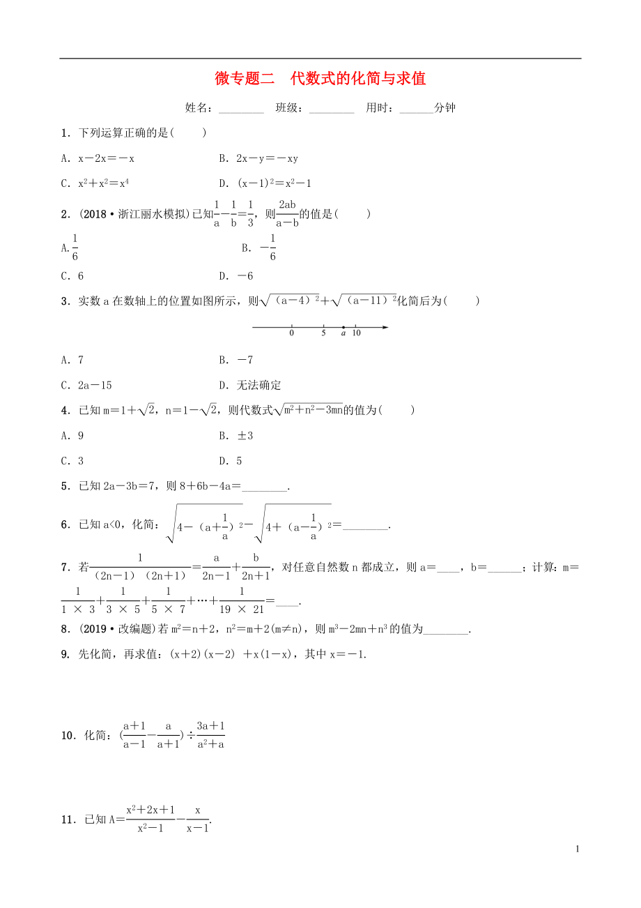 浙江省2019年中考數(shù)學(xué)復(fù)習(xí) 微專題二 代數(shù)式的化簡與求值訓(xùn)練_第1頁