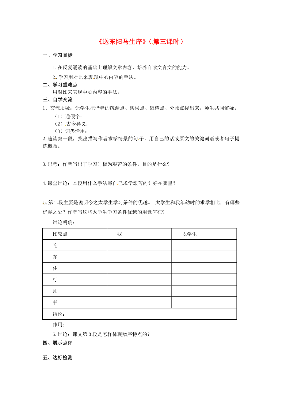 八年級語文下冊第23課送東陽馬生序第3課時學(xué)案無答案新版蘇教版新版蘇教版初中八年級下冊語文學(xué)案_第1頁