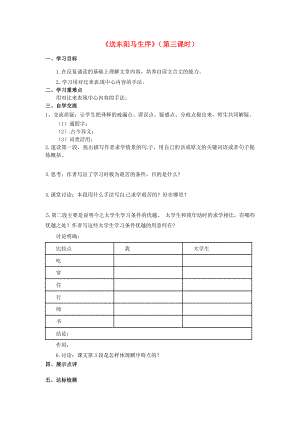 八年級語文下冊第23課送東陽馬生序第3課時學案無答案新版蘇教版新版蘇教版初中八年級下冊語文學案