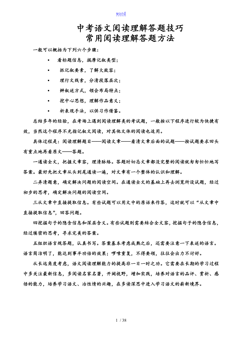 初中语文阅读理解答题技巧地整理汇总情况(干货自留)_第1页