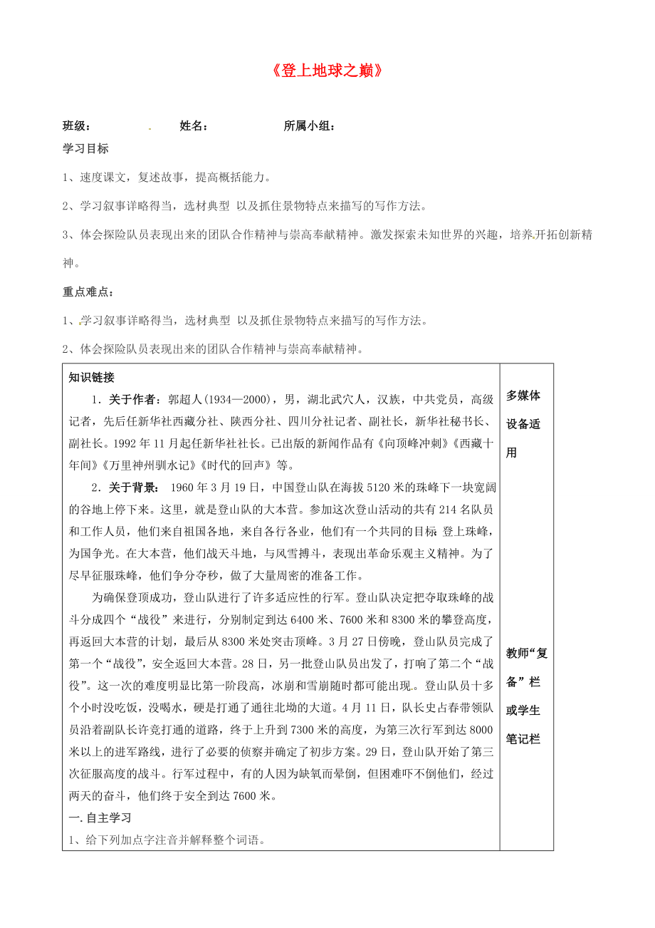 河南省范縣白衣閣鄉(xiāng)八年級語文上冊登上地球之巔導(dǎo)學(xué)案無答案新人教版_第1頁