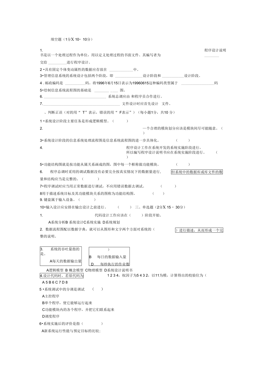 管理信息系统阶段练习1答案3学习资料_第1页