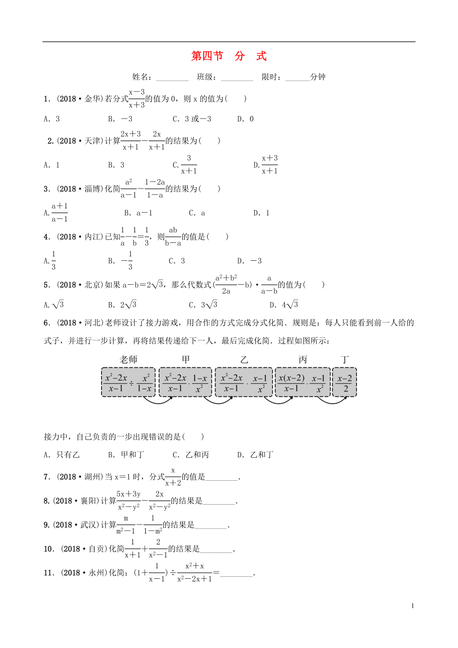 福建省福州市2019年中考数学复习 第一章 数与式 第四节 分式同步训练_第1页