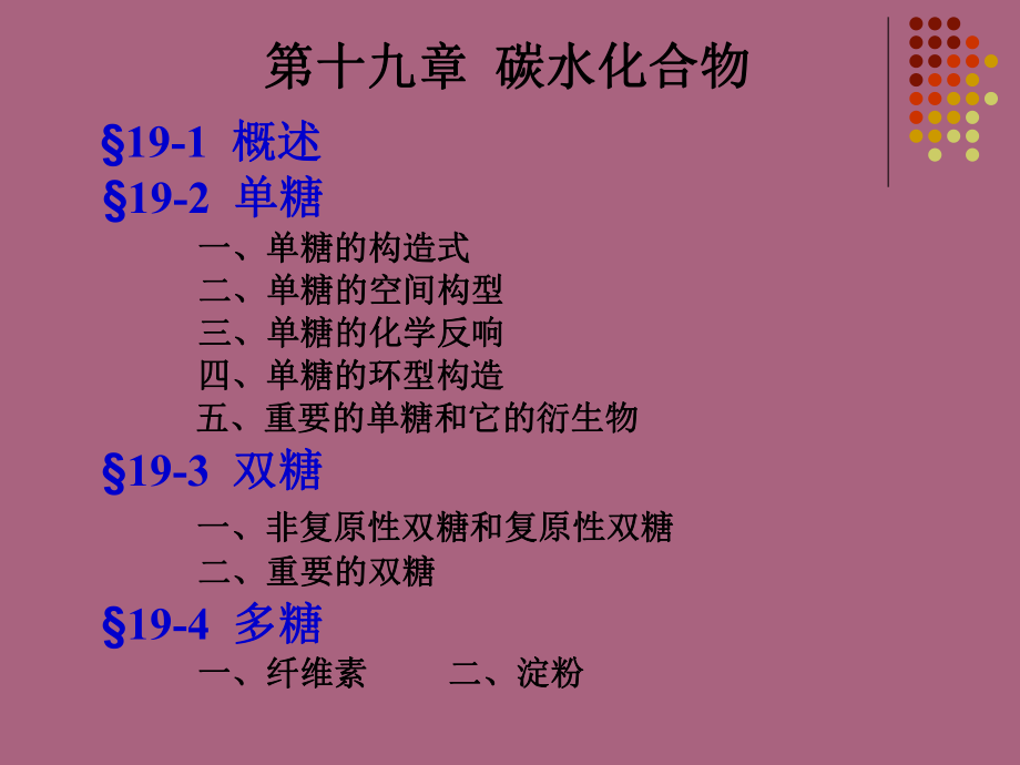 大学教师有机化学ppt课件_第1页