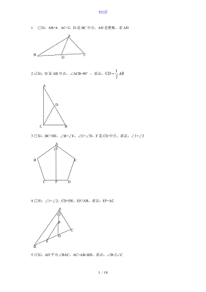 全等三角形证明题90434