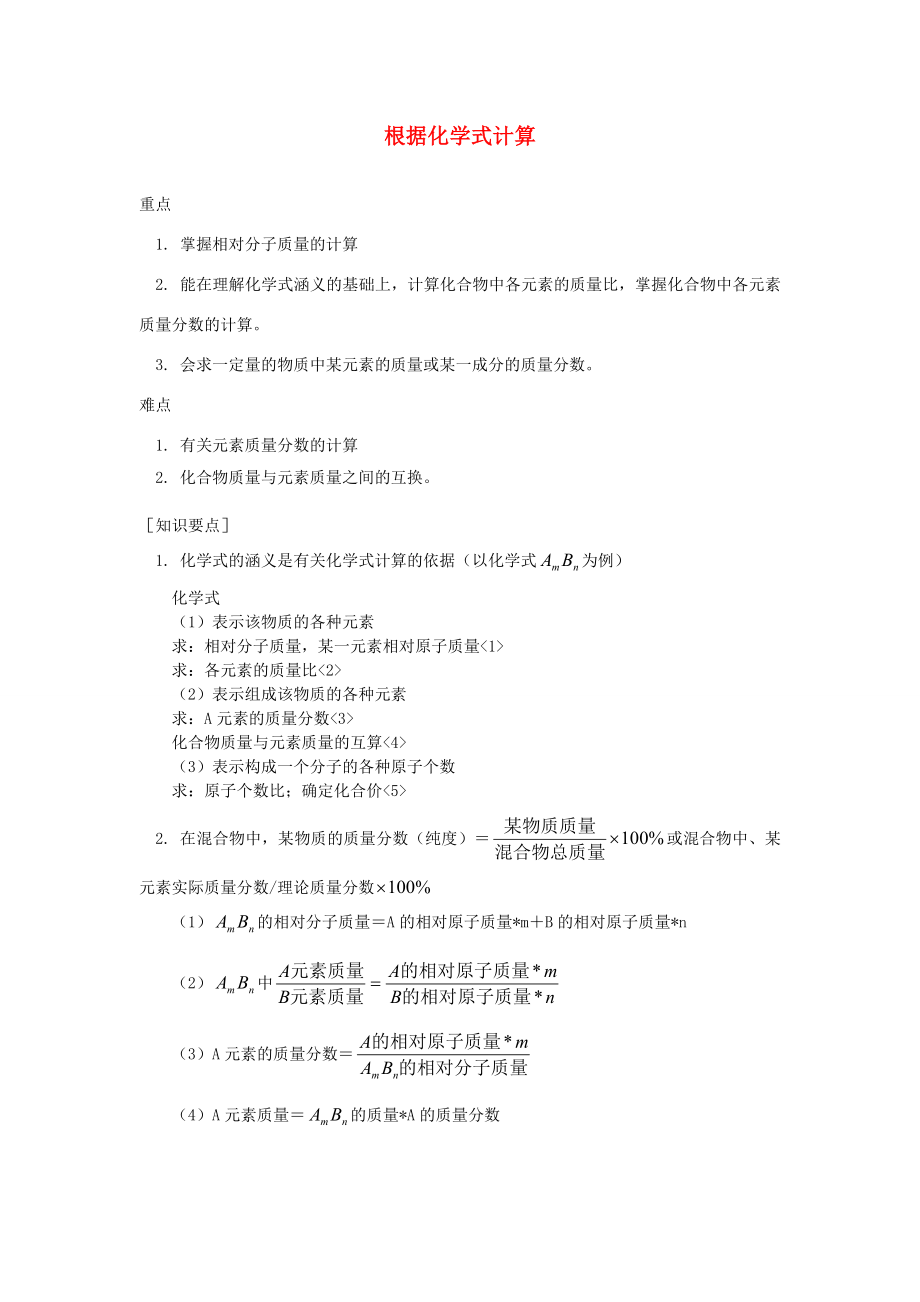 八年級(jí)科學(xué)下冊(cè)根據(jù)化學(xué)方程式計(jì)算學(xué)案浙教版_第1頁(yè)