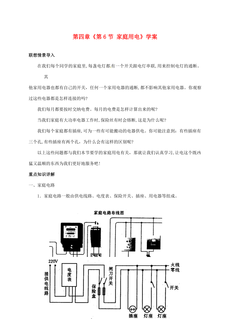 浙江省臨海市新概念教育咨詢有限公司八年級(jí)科學(xué)下冊(cè)第四章第6節(jié)家庭用電學(xué)案浙教版_第1頁(yè)